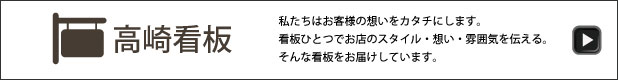 高崎看板.com