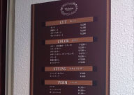 メニュー看板　群馬県前橋市　美容室