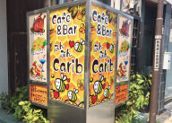 店舗看板　群馬県前橋市　ダイニンバー