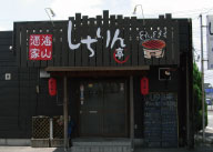 輪郭カット　群馬県前橋市　居酒屋