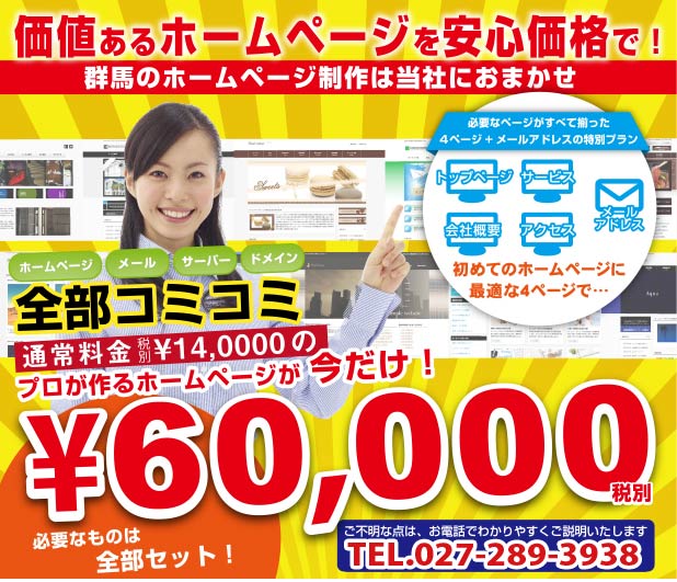 価値あるホームページを安心価格で!