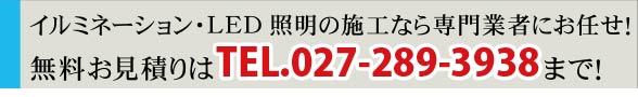 TEL027-220-1201　イルミネーション群馬