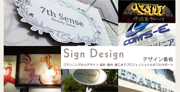 プランニングからデザイン・設計・制作・施工までプロフェッショナルがフルサポート