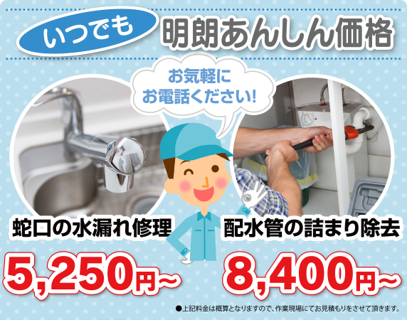 いつでもあんしん価格