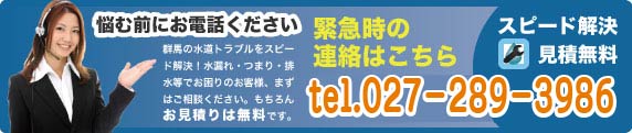 TEL027-220-1208　水漏れ群馬
