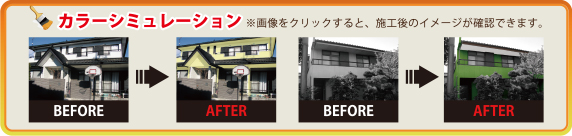 カラーシミュレーション