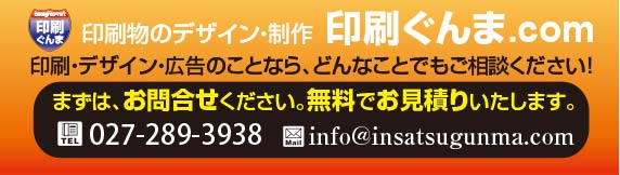 TEL027-220-1201　印刷ぐんま