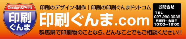 印刷ぐんま.com