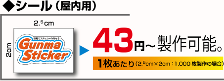 シール（屋内用）