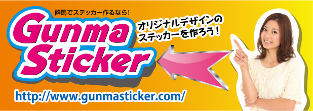 GunmaSricker　群馬ステッカー