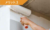 メリット３