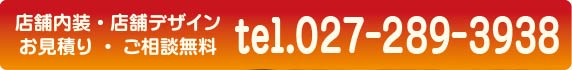 TEL027-220-1201　店舗開業群馬