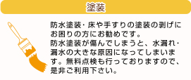 塗装　ベランダバルコニー