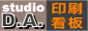 スタジオＤ.Ａ.